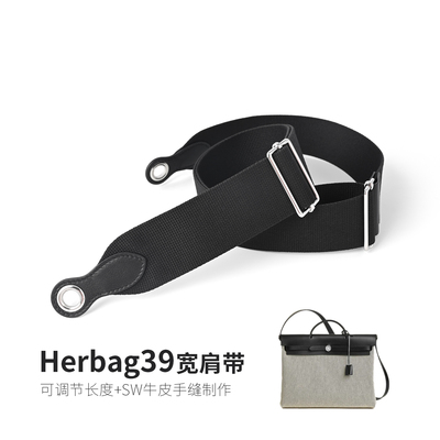 轻松替换Herbag39可调节斜挎包带