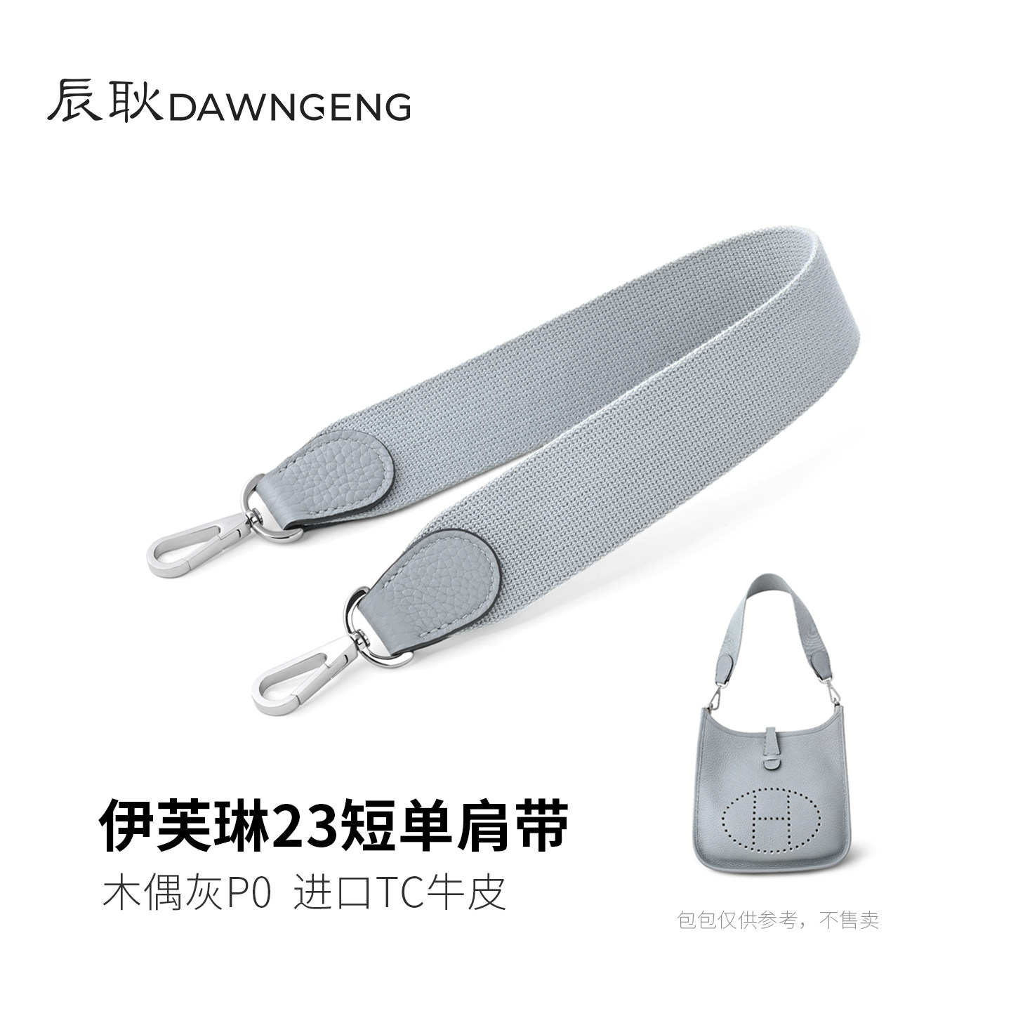 伊芙琳23单肩短肩带新色木偶灰