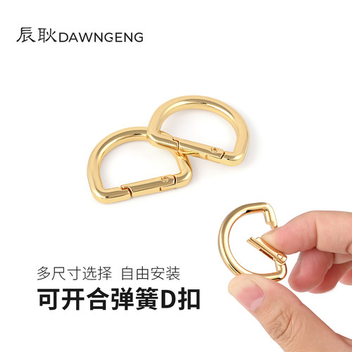 免拆线金属D扣自己给包包换五金
