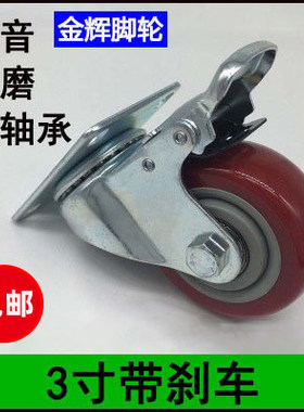 万向轮双轴承枣红轮聚氨酯