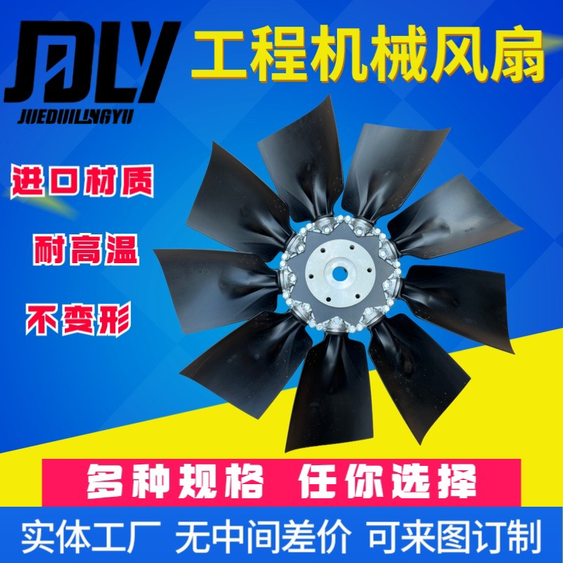 挖掘机沃尔沃临工360 400 500 550加强型油散 发动机水箱散热风扇
