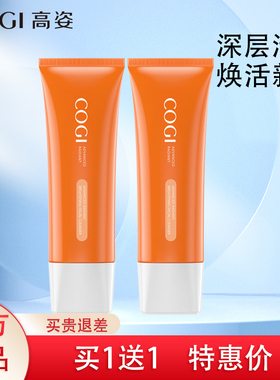 高姿虾青素洁面乳提亮肤色买1送1