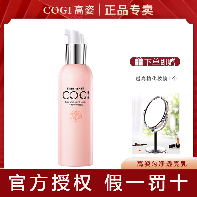 高姿匀净透亮乳120g化妆品正品补水保湿护肤品高资官方专柜学生党