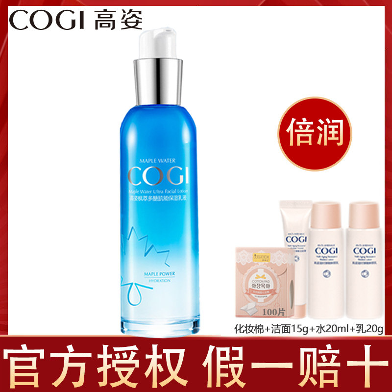高姿枫萃多糖肌能保湿乳液120g女