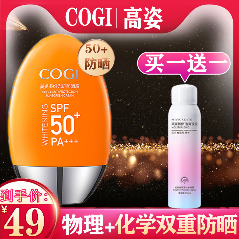 高姿防晒霜女士面部身体敏感肌可用提亮美白补水清爽型植物防晒露