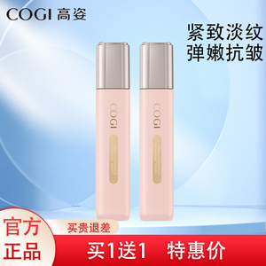 高姿紧致弹润抗皱爽肤水买1送1