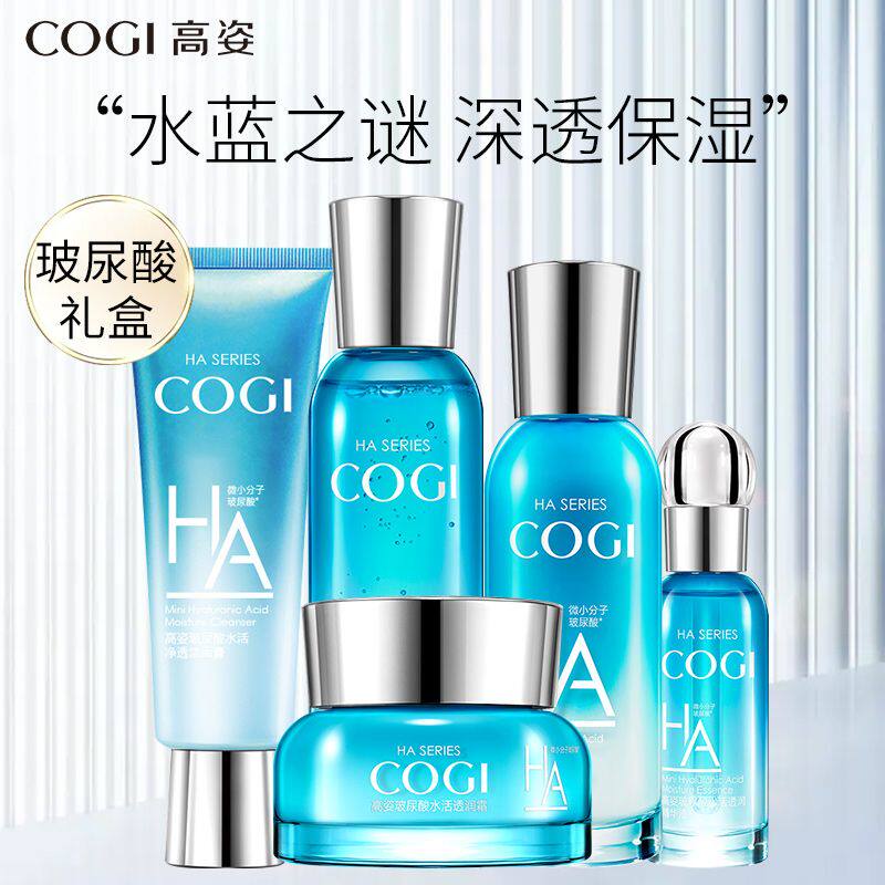 高姿玻尿酸套装护肤品补水保湿学生舒缓肌肤官方全套礼盒女化妆品