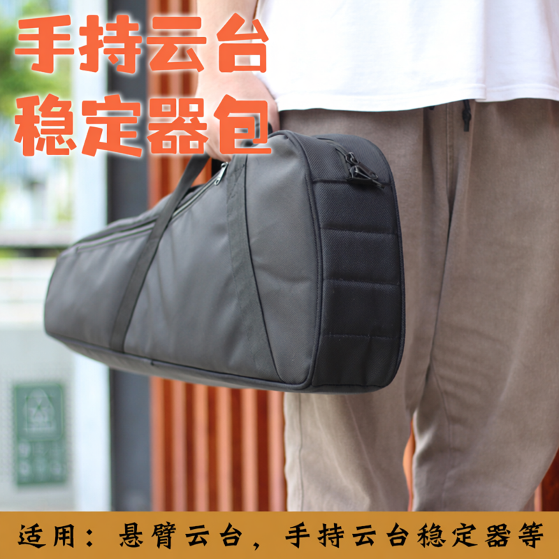相机手机手持云台稳定器收纳包  单反大小头三脚架包