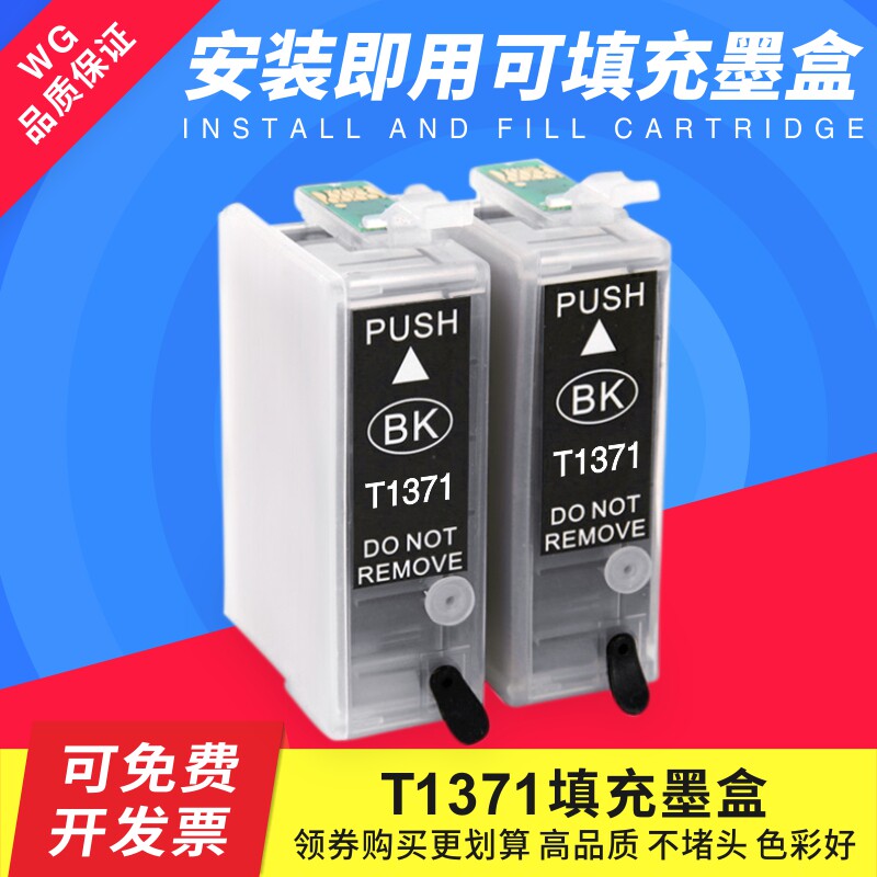 适用爱普生Epson K100 K105 K200 K205 K305 T1371 填充连供墨盒