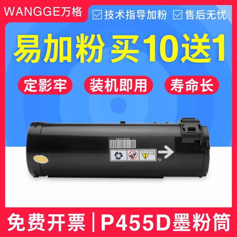 万格适用xeroxp455d硒鼓粉盒