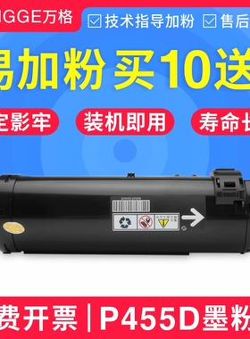 万格适用 Xerox 富士施乐P455D粉盒 M455F CT201948 硒鼓碳粉墨粉