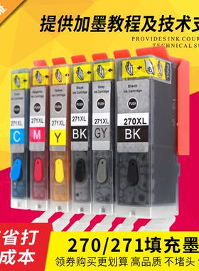 适用佳能TS9020 8020 TS6020 5020 MG7720 6820 270 271填充墨盒