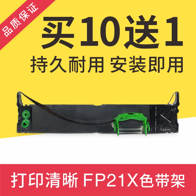 适合国光okifp-21x色带打印机