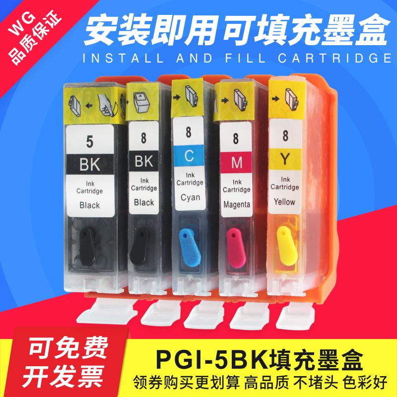 适用 5BK墨盒佳能IX4000 IX5000 ip4200 ip4300填充墨盒连供墨盒-封面