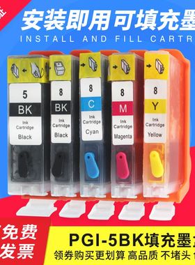 适用 5BK墨盒佳能IX4000 IX5000 ip4200 ip4300填充墨盒 连供墨盒