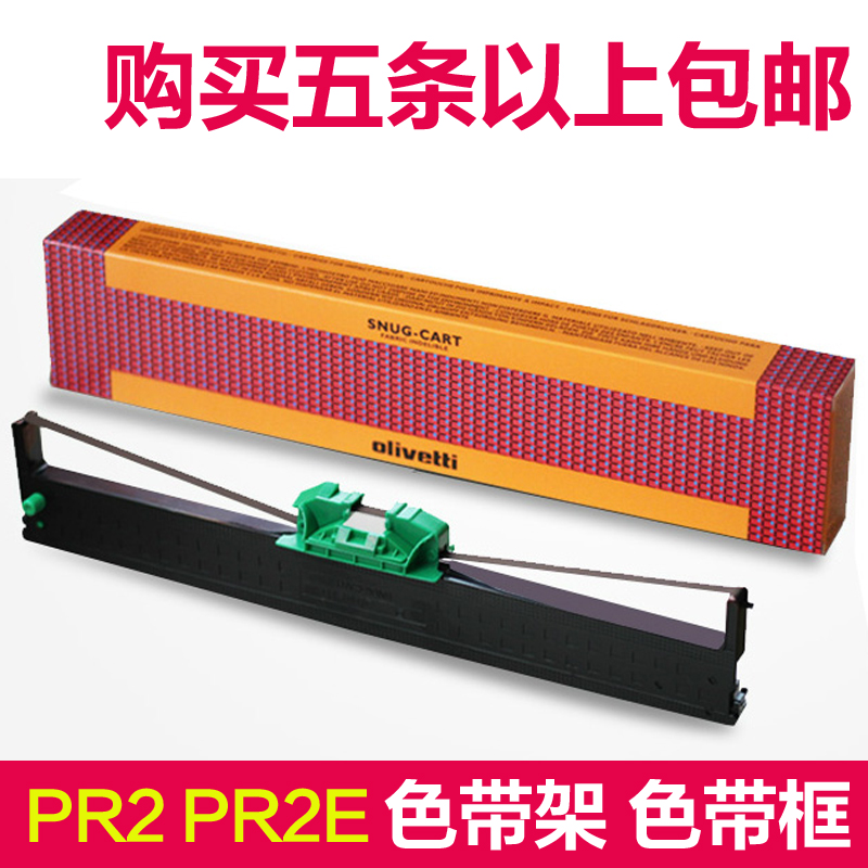 适用南天pr2色带含芯打印机