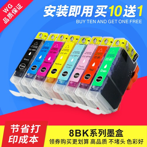 适用佳能墨盒8y8m8c8bk