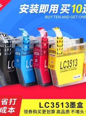 适用兄弟DCP J572DW MFC-J491DW J690 J890DW墨盒LC3513 3511墨盒
