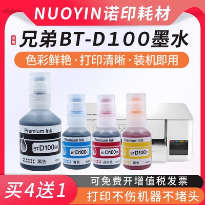 适用兄弟D100墨水DCP-T435W