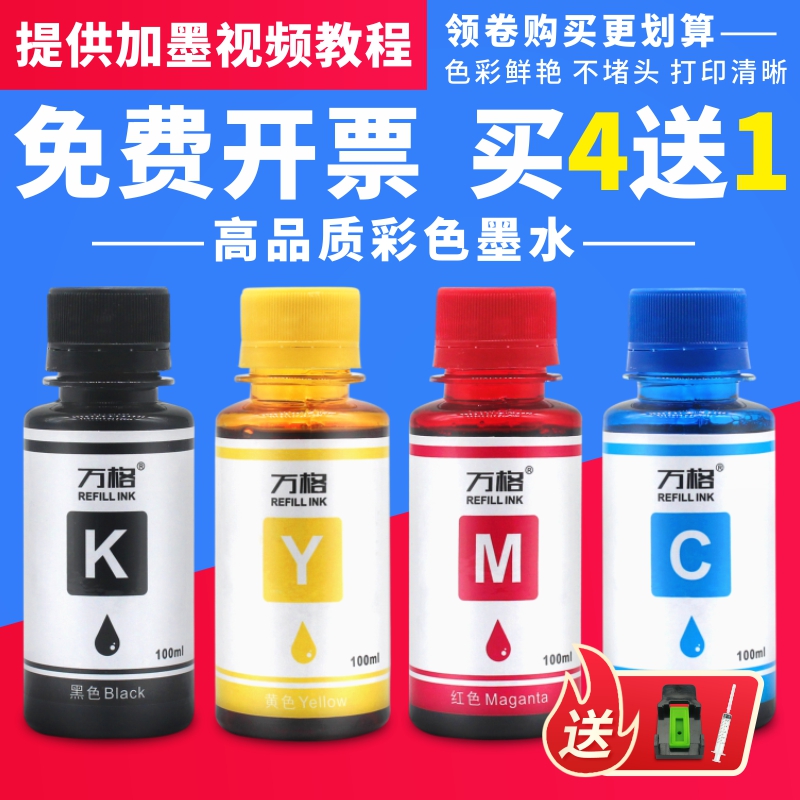 万格佳能ts3480填充连供墨水