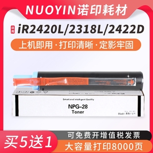 28粉盒IR2016 2022 IR2320i 2318 2420L墨粉G28 2020 适用佳能NPG