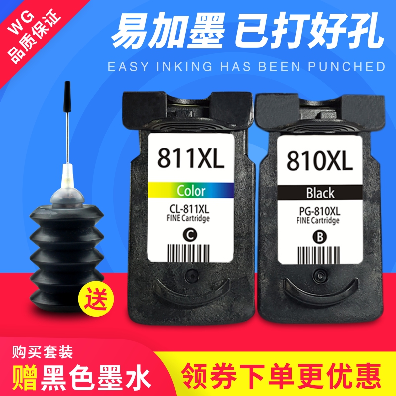 适用佳能PG-810/CL-811大容量墨盒MP258 268 276 MX328 338墨盒