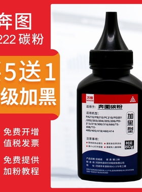 适用奔图S2000碳粉MS6000NW MS6600 P2511 PD202 PD222打印机墨粉