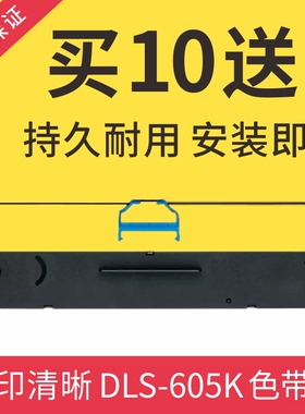 适用得力DLS-605K色带架DL-605K DL-805K DL-905K DE-600KD色带框