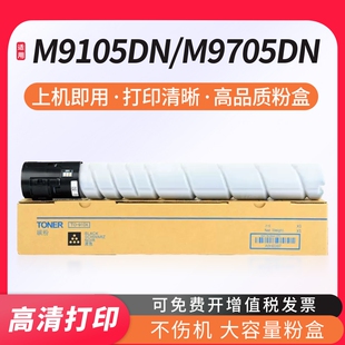 适用奔图M9105DN粉盒TO910XK墨盒PANTUM M9705DN多功能复印一体机