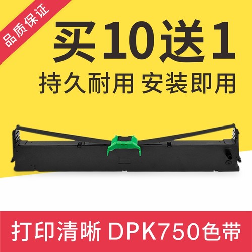 适用万格富士通DPK750色带架
