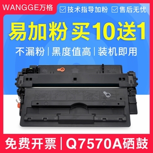 HP5025 M5025 万格适用 MFP HP70A硒鼓 M5035 Q7570A硒鼓 惠普