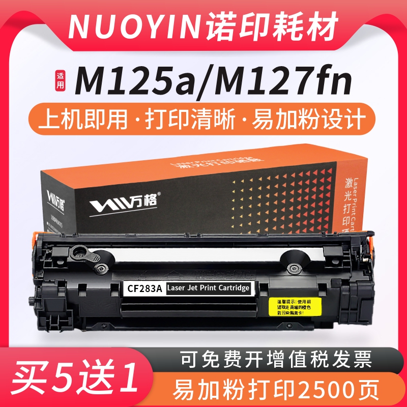 适用 惠普CF283A硒鼓M201dw M201n M125A M127FN M225DW硒鼓HP83A 办公设备/耗材/相关服务 硒鼓/粉盒 原图主图