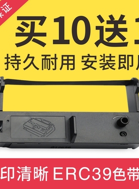 适合爱普生ERC39色带架ERC43佳博GP7635 7645研科D5000芯烨XP76II
