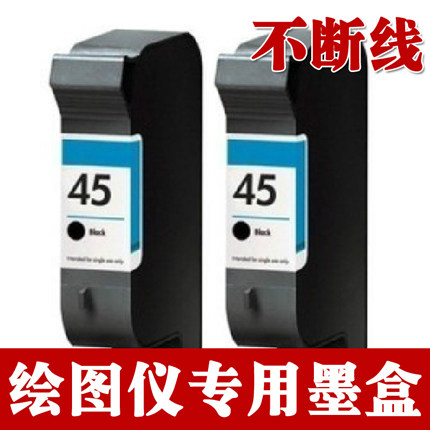 适用惠普HP45墨盒 服装机CAD绘图仪喷码机专用 1180C HP1280墨盒 - 封面