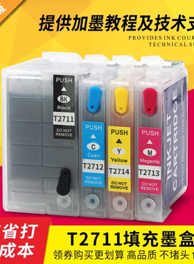 适用EPSON WorkForce WF-3620DWF 3640DTWF墨盒 T2711填充墨盒