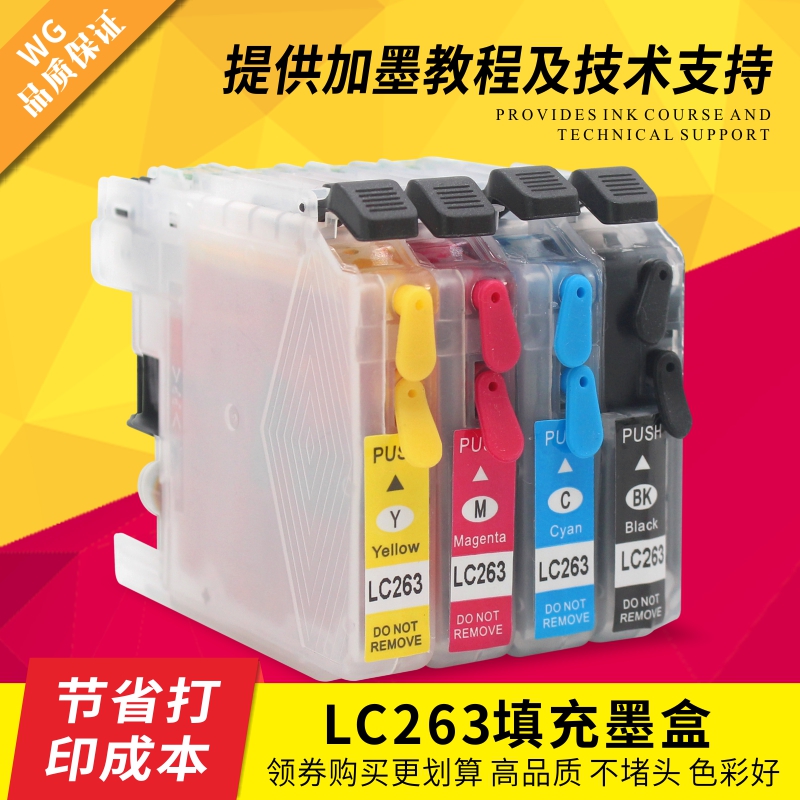 兄弟适用填充墨盒