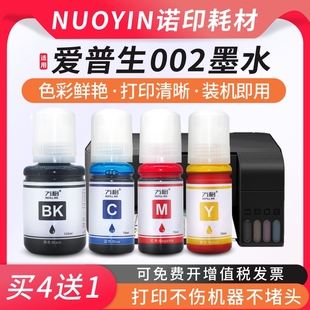 适用爱普生002打印机墨水L4158L4168L6168L6178L4166L4167L6198