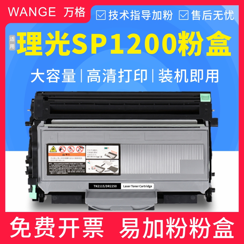 适用理光SP1200粉盒SP1200S硒鼓