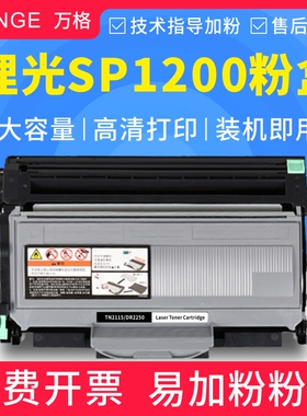 适用理光SP1200粉盒SP1200S SP1200SU SP1200SF SP1210N硒鼓墨盒