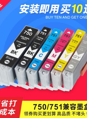 适用佳能MG6470 MG7170 MX727 IX6770 MG5570 IP8770 750 751墨盒