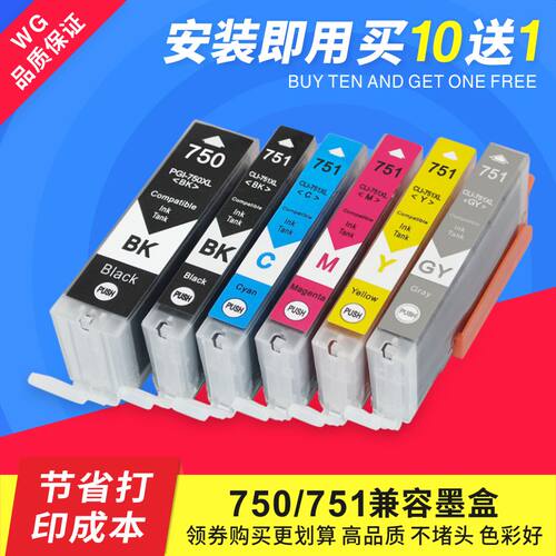 适用佳能MG6470 MG7170 MX727 IX6770 MG5570 IP8770 750 751墨盒
