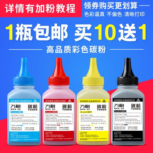 hp适用惠普彩色墨粉