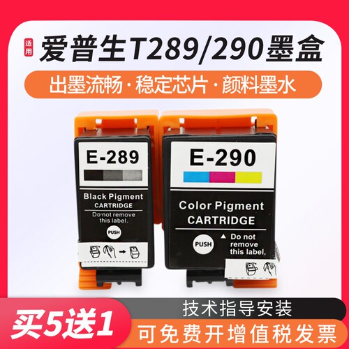 适用爱普生T289/T290墨盒WF-100