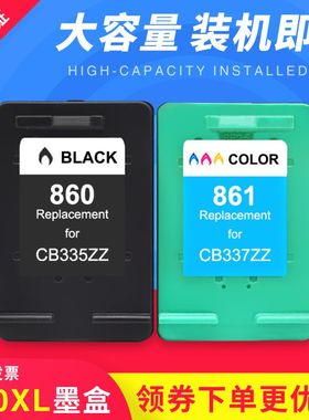 万格适用 HP860墨盒 HP861XL墨盒 HP C4288墨盒 HP5788墨盒打印机