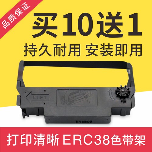 爱普生ERC38色带架打印清晰