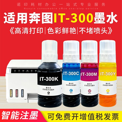 适用奔图IT-300墨水MT10/MT313W