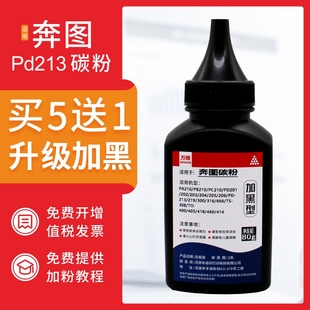 M6206W P2206 适用奔图M6202nw碳粉PD213墨粉p2206nw M6603nw