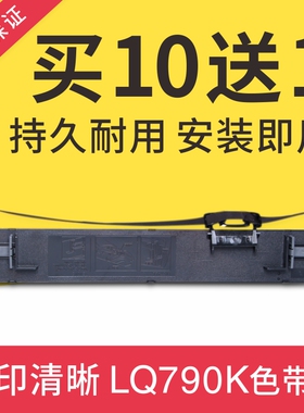 适用爱普生LQ790K色带架LQ-790K色带架 S015630针式打印机色带架