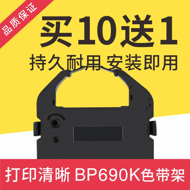 适合实达BP690K+ KII pro中胤虹远CPD-KP770 BP830K IP690k色带架 办公设备/耗材/相关服务 色带 原图主图