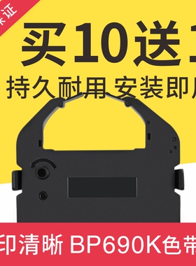 适合实达BP690K+ KII pro中胤虹远CPD-KP770 BP830K IP690k色带架